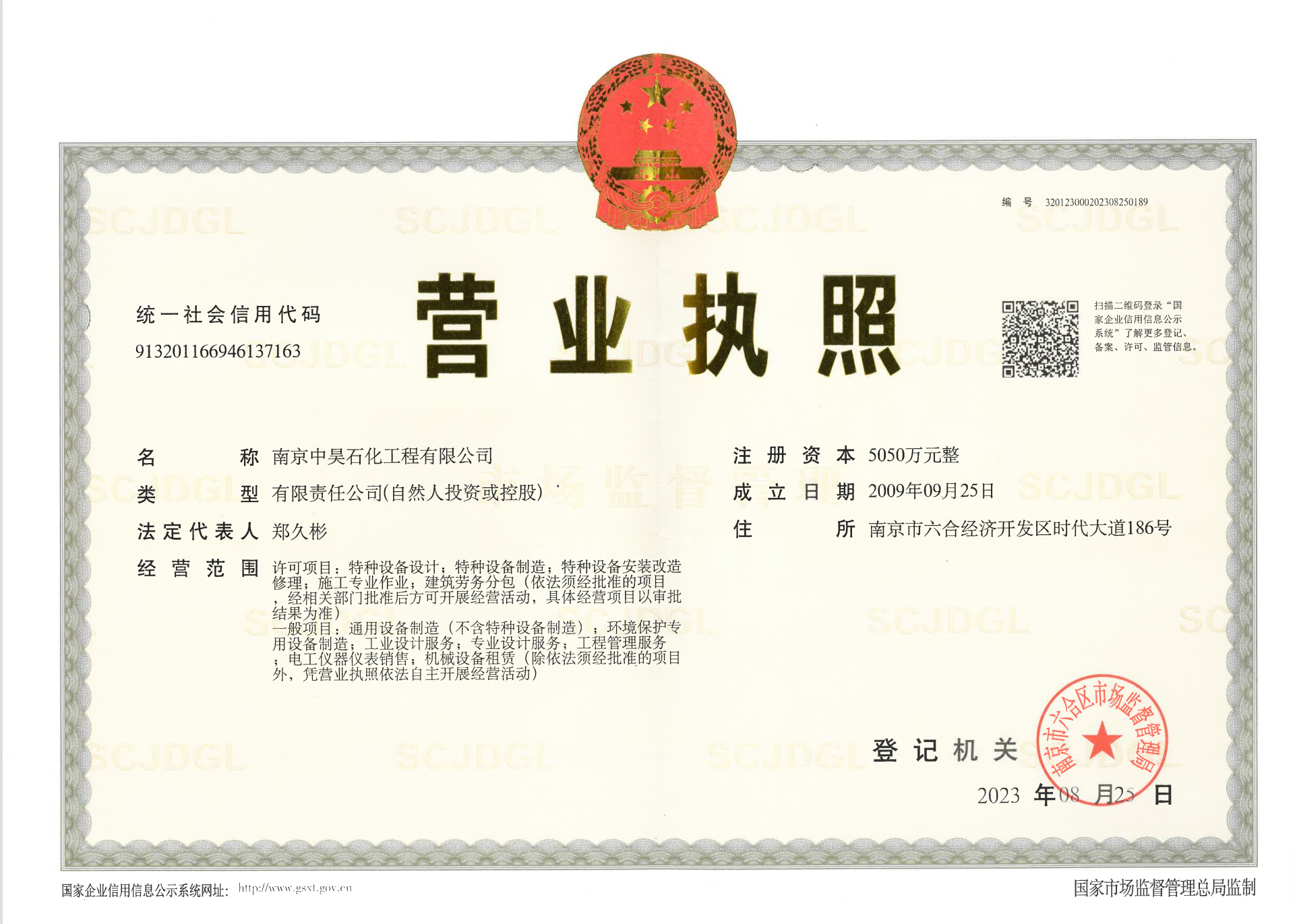 營(yíng)業(yè)執(zhí)照